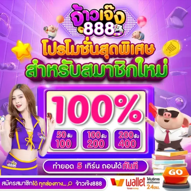 โปรสมัครสมาชิกไหม่รับเพิ่ม
