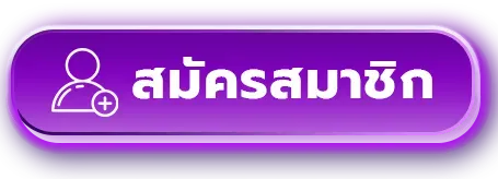 register by จ้าวเจ๊ง888 ทางเข้า
