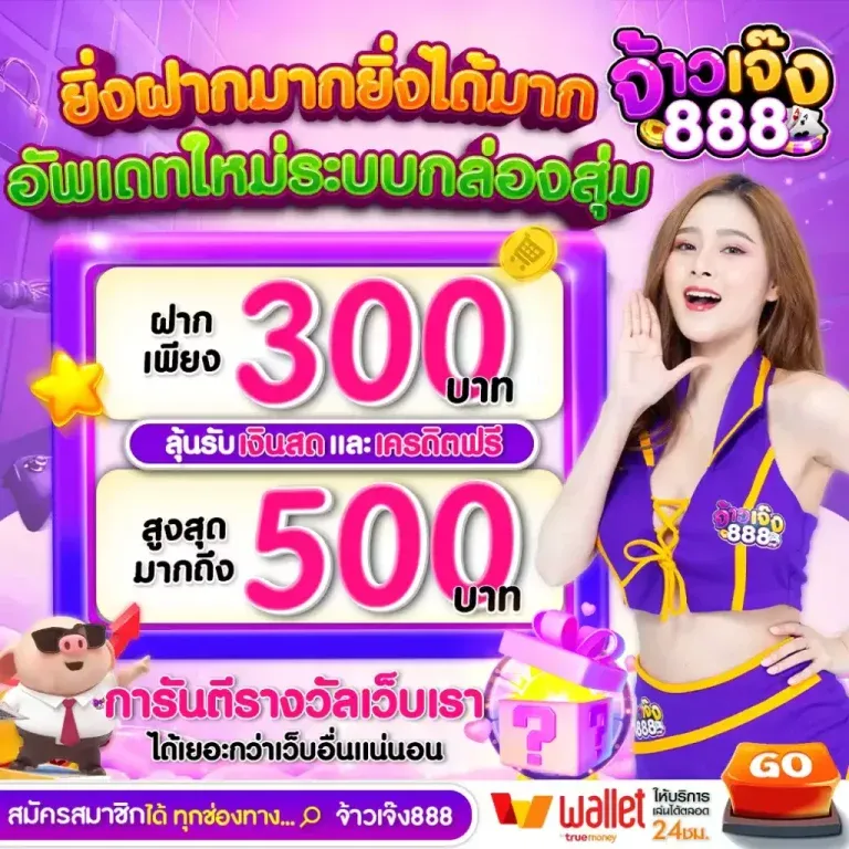 ยิ่งฝากมาก by จ้าวเจ๊ง888 ทางเข้า