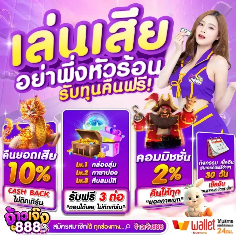 เล่นเสีย by จ้าวเจ๊ง888 ทางเข้า