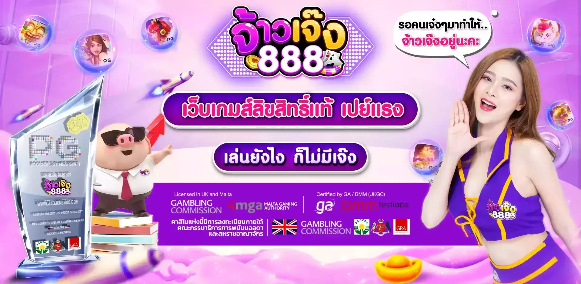 เว็บเกม by จ้าวเจ๊ง888 ทางเข้า
