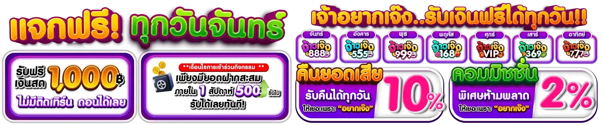 แจกทุกวัน by จ้าวเจ๊ง888 ทางเข้า